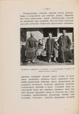 Грулёв М. В штабах и полях Дальнего Востока. Воспоминания офицера Генерального штаба и командира полка о Русско-японской войне: в 2 ч. Ч. 1-2. СПб.: Издал В. Березовский, 1908-1909